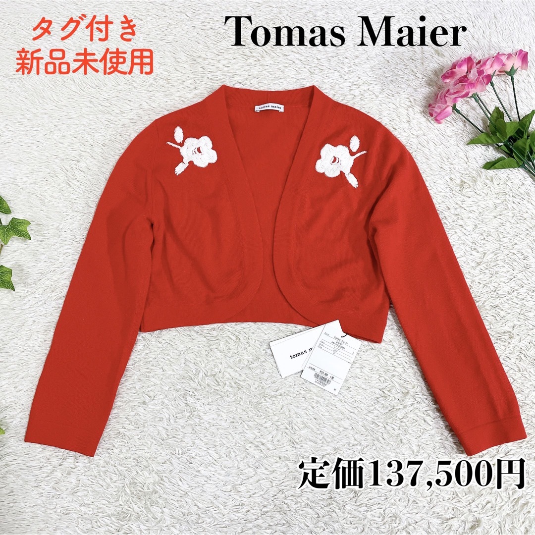 カシミヤ100%状態新品  Tomas Maier  カシミヤ100 花刺繍 ボレロカーディガン