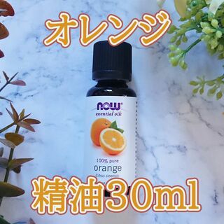 オレンジ　精油　Now Foods社　30ml 申請(エッセンシャルオイル（精油）)