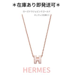 エルメス(Hermes)のHERMES ミニポップ　ネックレス　ローズドラジェ　本日限定値下げ(ネックレス)