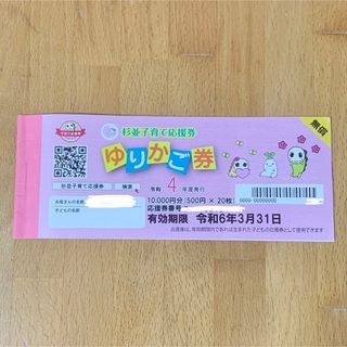 杉並区 ゆりかご券 子育て応援券 4,000円分(その他)