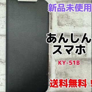 あんしんスマホ　手帳型　Ultra slim ブラック(Androidケース)