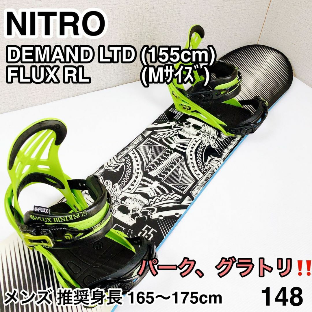 NITRO DEMAND LTD 155cm FLUXビンディングセットツインチップフレックス