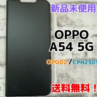 OPPO A54 5G  Ultra slim ブラック(Androidケース)
