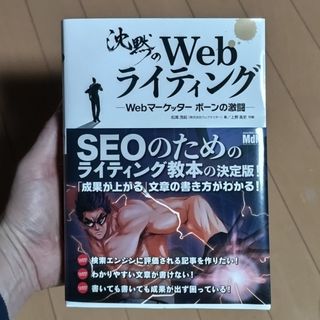 インプレス(Impress)の沈黙のＷｅｂライティング(その他)