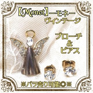 ロキエ(Lochie)の【2点セット】Monet モネ ヴィンテージ 天使 エンジェル ブローチ ピアス(ピアス)