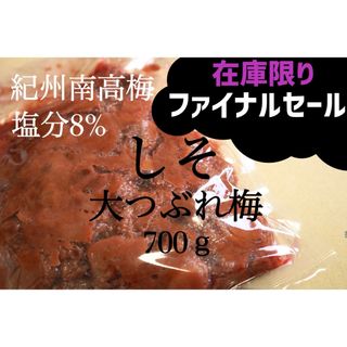 無添加白干し 大つぶれ 塩分約20%【800ｇ】紀州南高梅 梅干し(漬物)