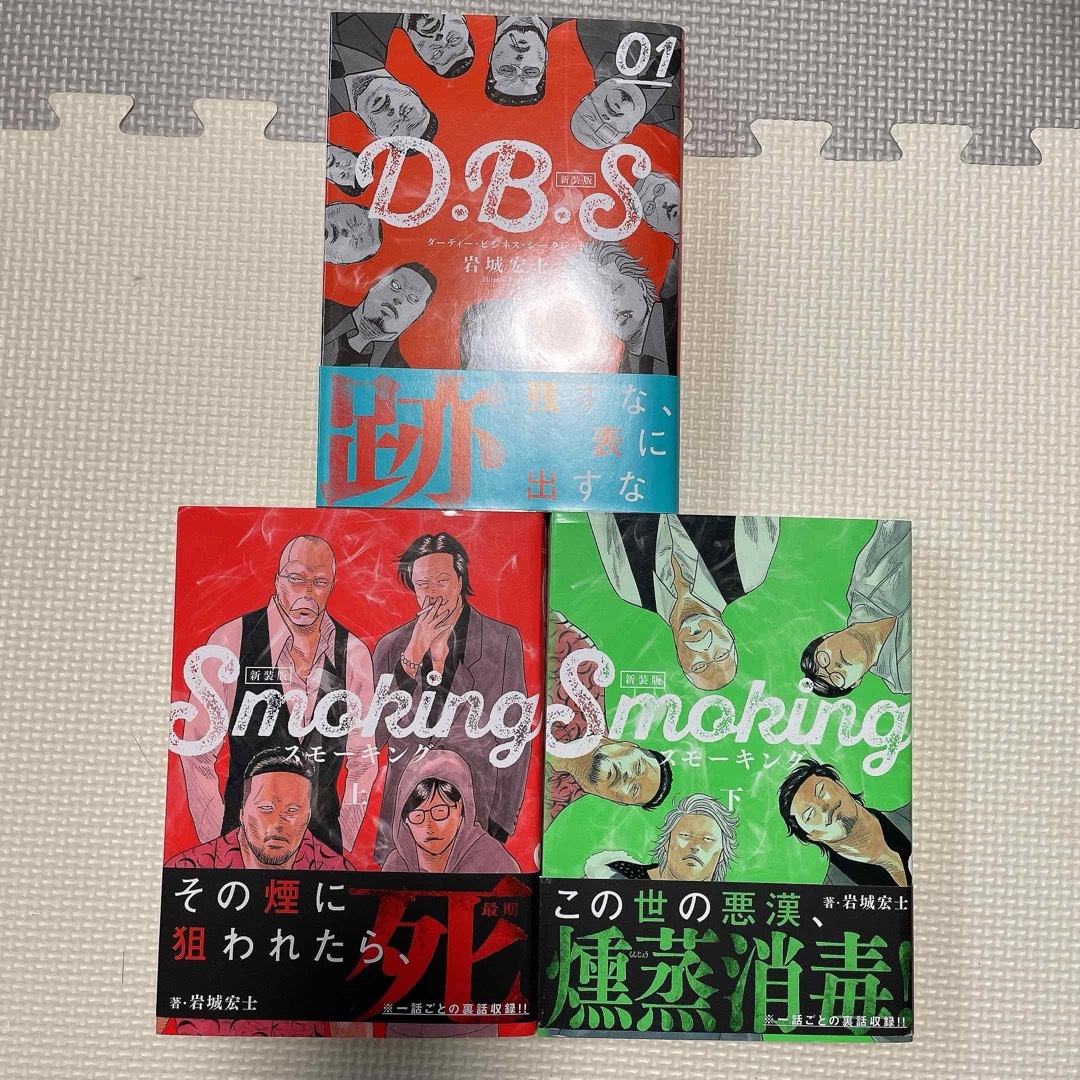 スモーキングサベージ スモーキング上下 D.B.S 岩城宏士