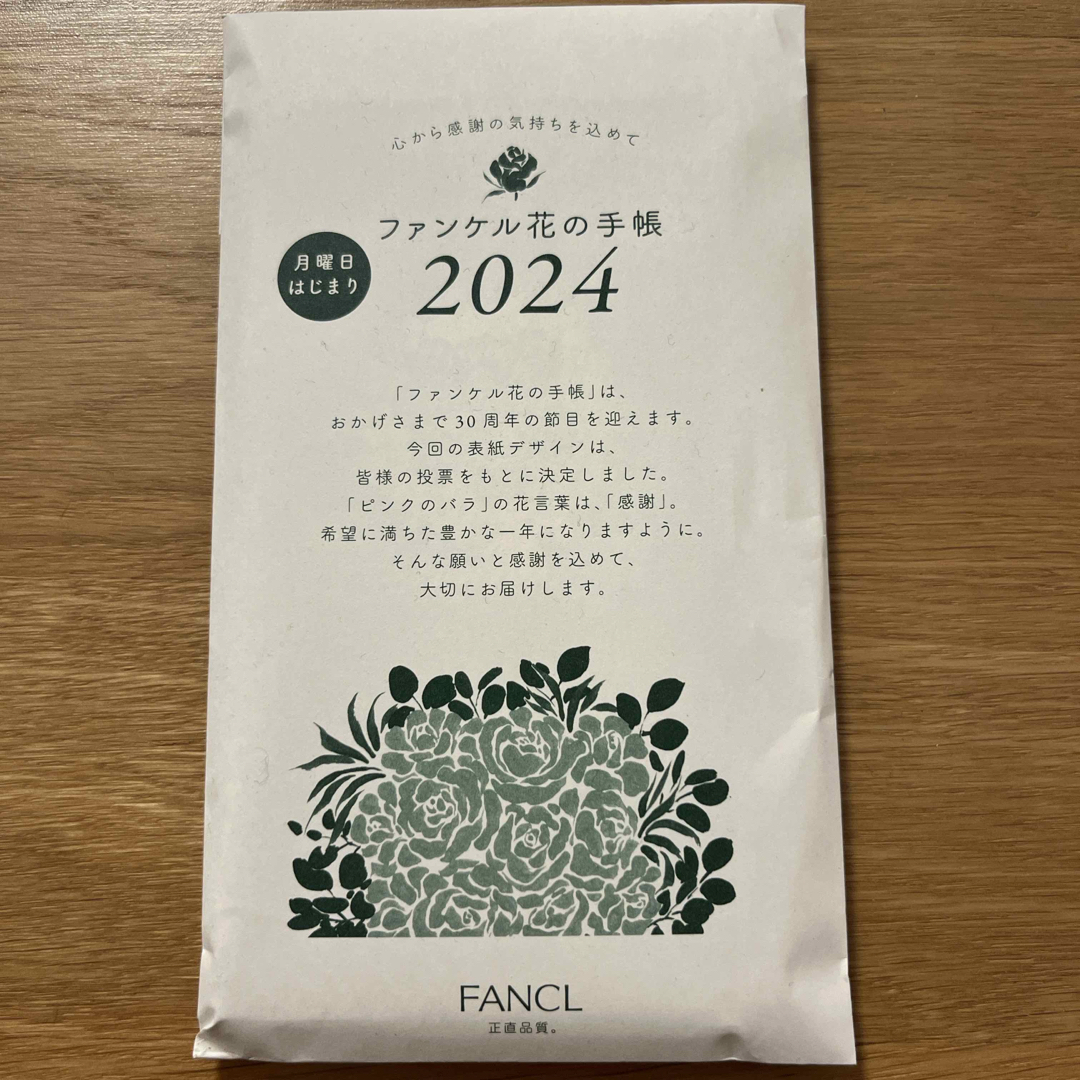 FANCL(ファンケル)のファンケル花の手帳 2024年 メンズのファッション小物(手帳)の商品写真