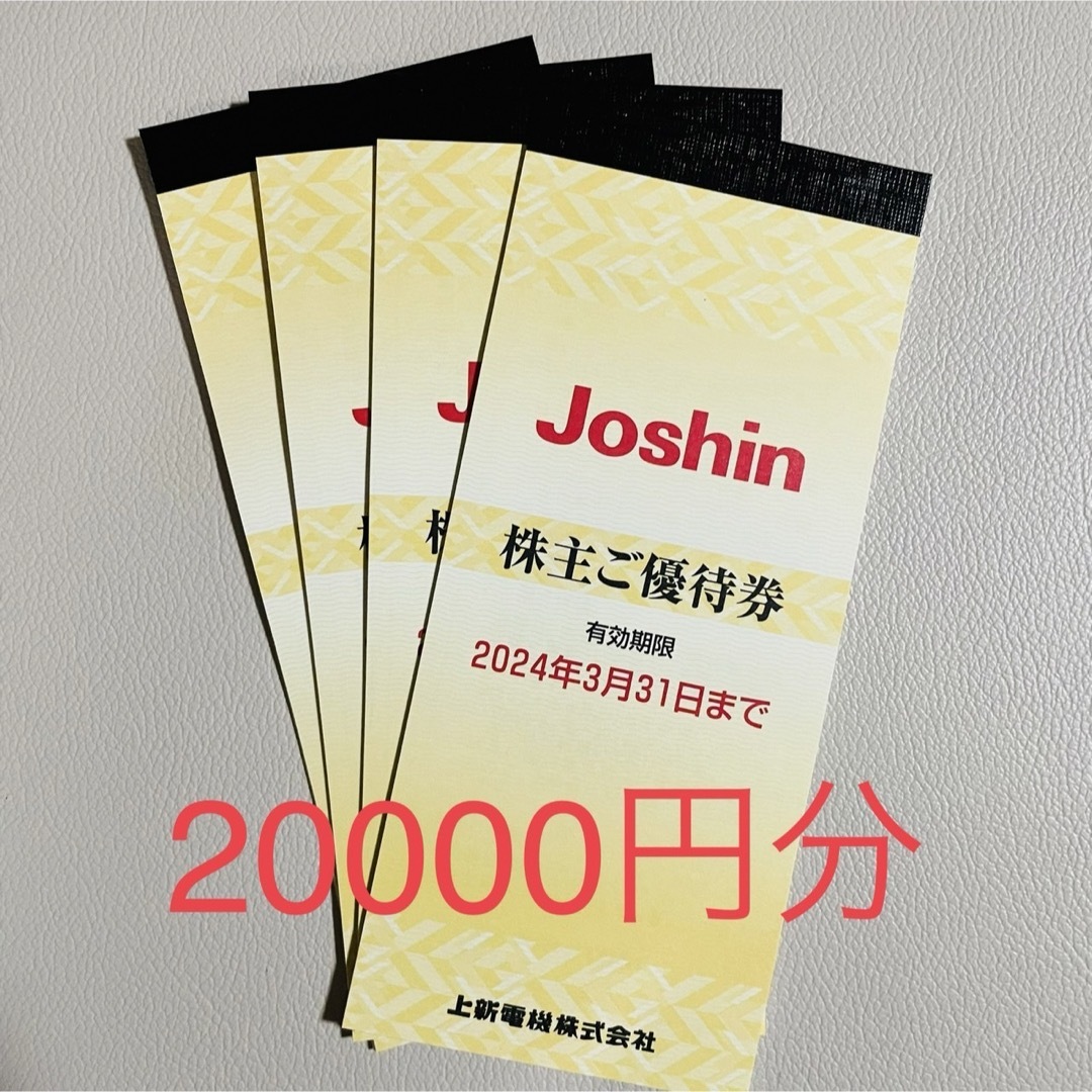 上新電機 株主優待 ジョーシン Joshin 上新電機 株主優待 ジョーシン Joshin