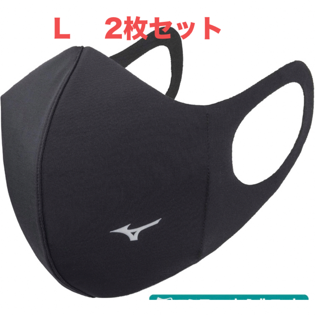 MIZUNO(ミズノ)の正規品【ブラックLサイズ】ミズノ マスク 【新品】 マウスカバー  2枚セット インテリア/住まい/日用品の日用品/生活雑貨/旅行(日用品/生活雑貨)の商品写真