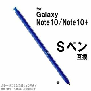 Galaxy Note10 Note10+ 互換 Sペン ギャラクシー 青 b1(その他)