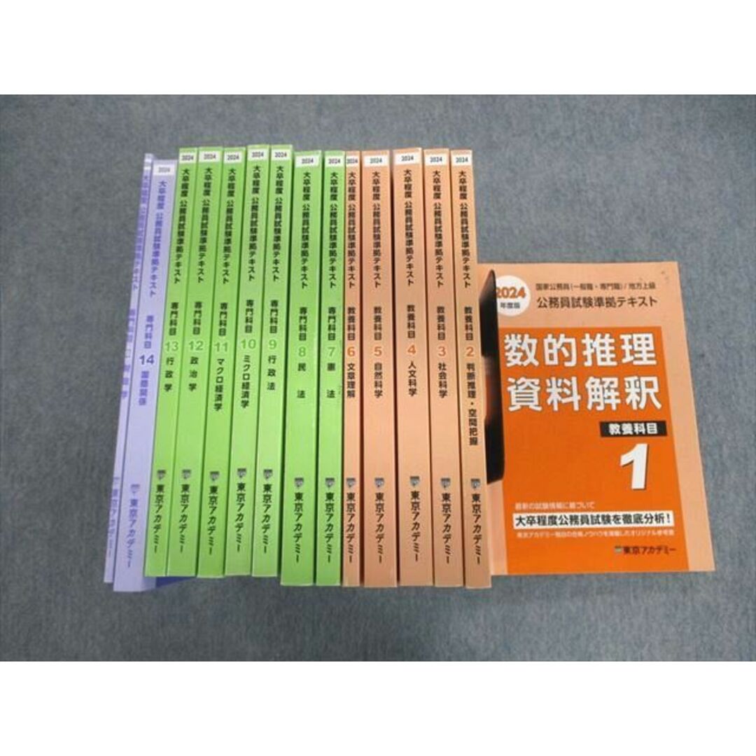 経典 VO02-040 東京アカデミー 教養/専門科目 公務員試験準拠テキスト 公務員試験