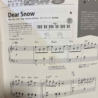 アラシ(嵐)のDear Snow 嵐 ピアノ楽譜(楽譜)