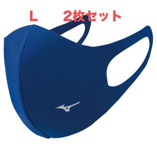 ミズノ(MIZUNO)の正規品【ブルーLサイズ】ミズノ マスク 【新品】 マウスカバー　2枚セット (その他)