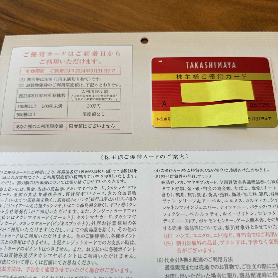高島屋 株主優待カード1枚 限度額なし　有効期限は2024年5月31日まで チケットの優待券/割引券(ショッピング)の商品写真