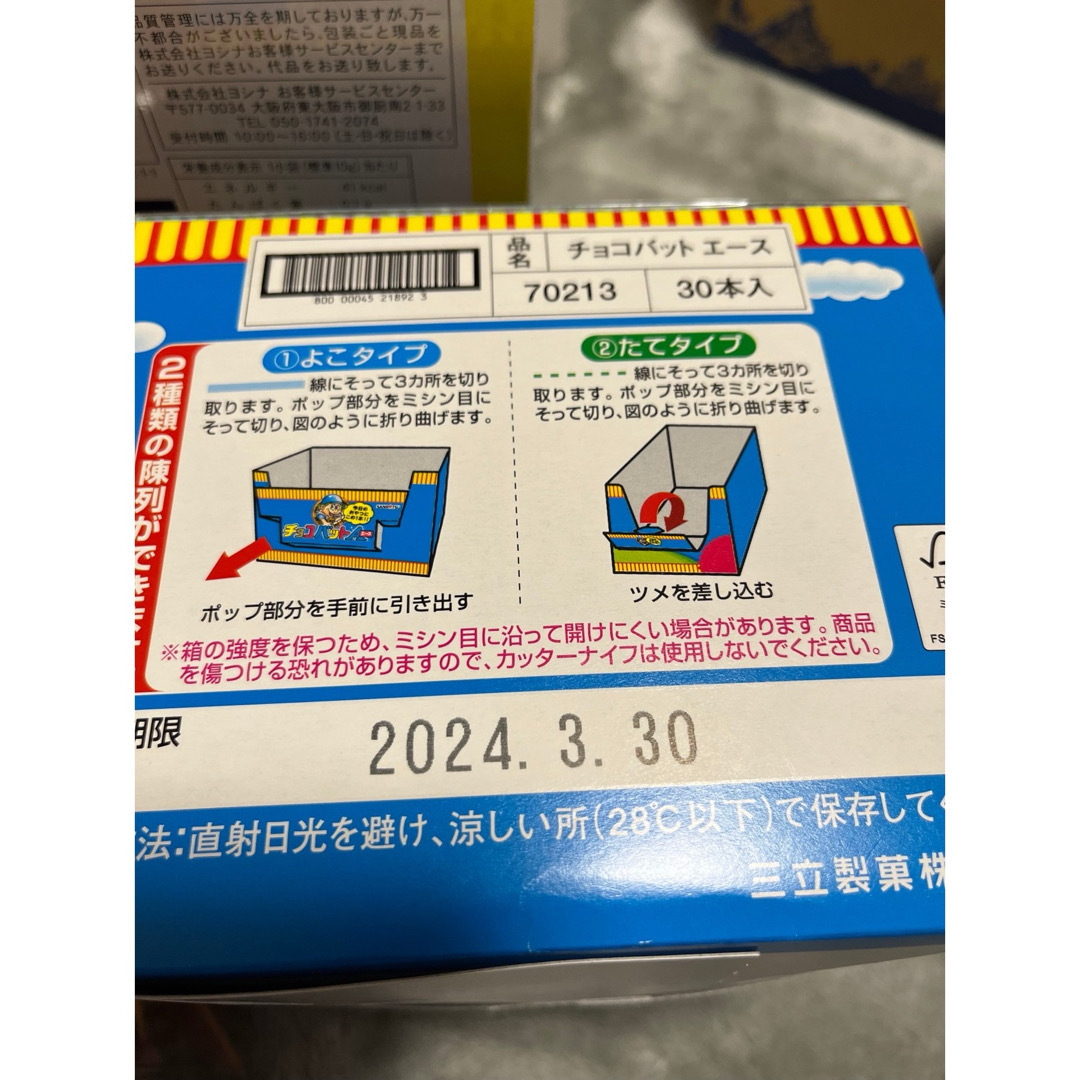 こうちゃんさま　アミューズメント　お菓子セット 食品/飲料/酒の食品(菓子/デザート)の商品写真