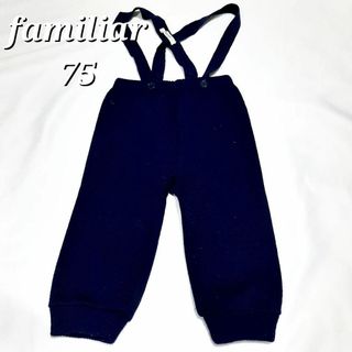 ファミリア(familiar)のファミリア　ニットパンツ　オーバーオール　75 紺色　冬　ネイビー(パンツ)