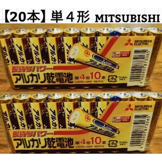 ミツビシデンキ(三菱電機)の【20本】MITSUBISH/アルカリ乾電池/単4形(その他)