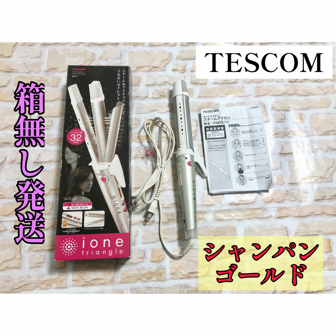 TESCOM(テスコム)のテスコム ioneヘアアイロンストレート&カール　IPM71 フォロー割引きあり スマホ/家電/カメラの美容/健康(ヘアアイロン)の商品写真