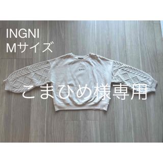 イング(INGNI)の【INGNI】イング 袖ケーブルニットデザインスウェット Mサイズ ベージュ(トレーナー/スウェット)