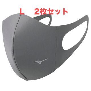 ミズノ(MIZUNO)の正規品【グレーLサイズ】ミズノ マスク 【新品】 マウスカバー  2枚セット(日用品/生活雑貨)