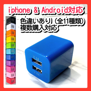 USB充電器 スマホコンセント ACアダプター iPhoneアンドロイド紺青(バッテリー/充電器)