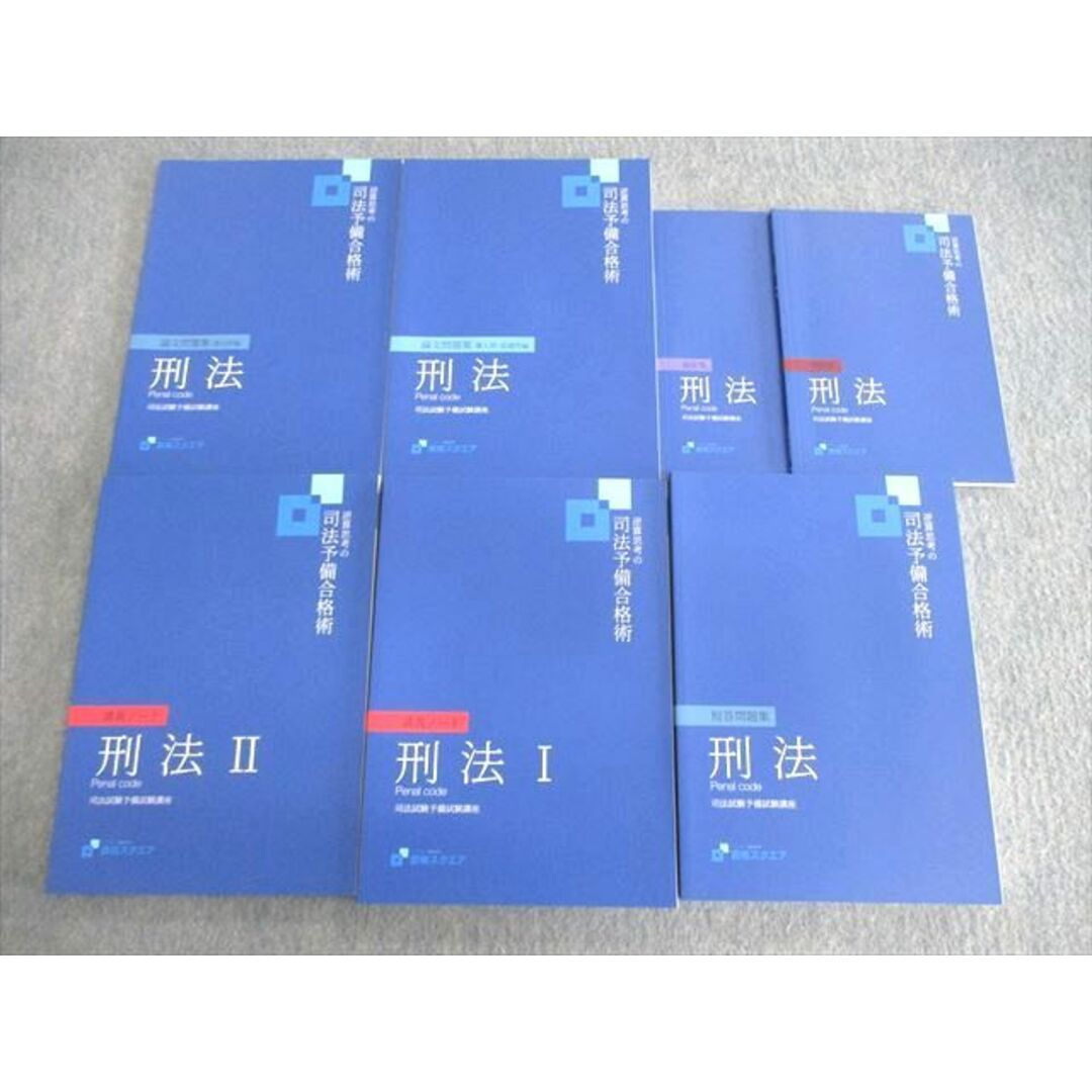 VO01-121 資格スクエア 司法予備試験講座 逆算思考の司法予備 VO01-121 資格スクエア 司法予備試験講座 逆算思考の司法予備