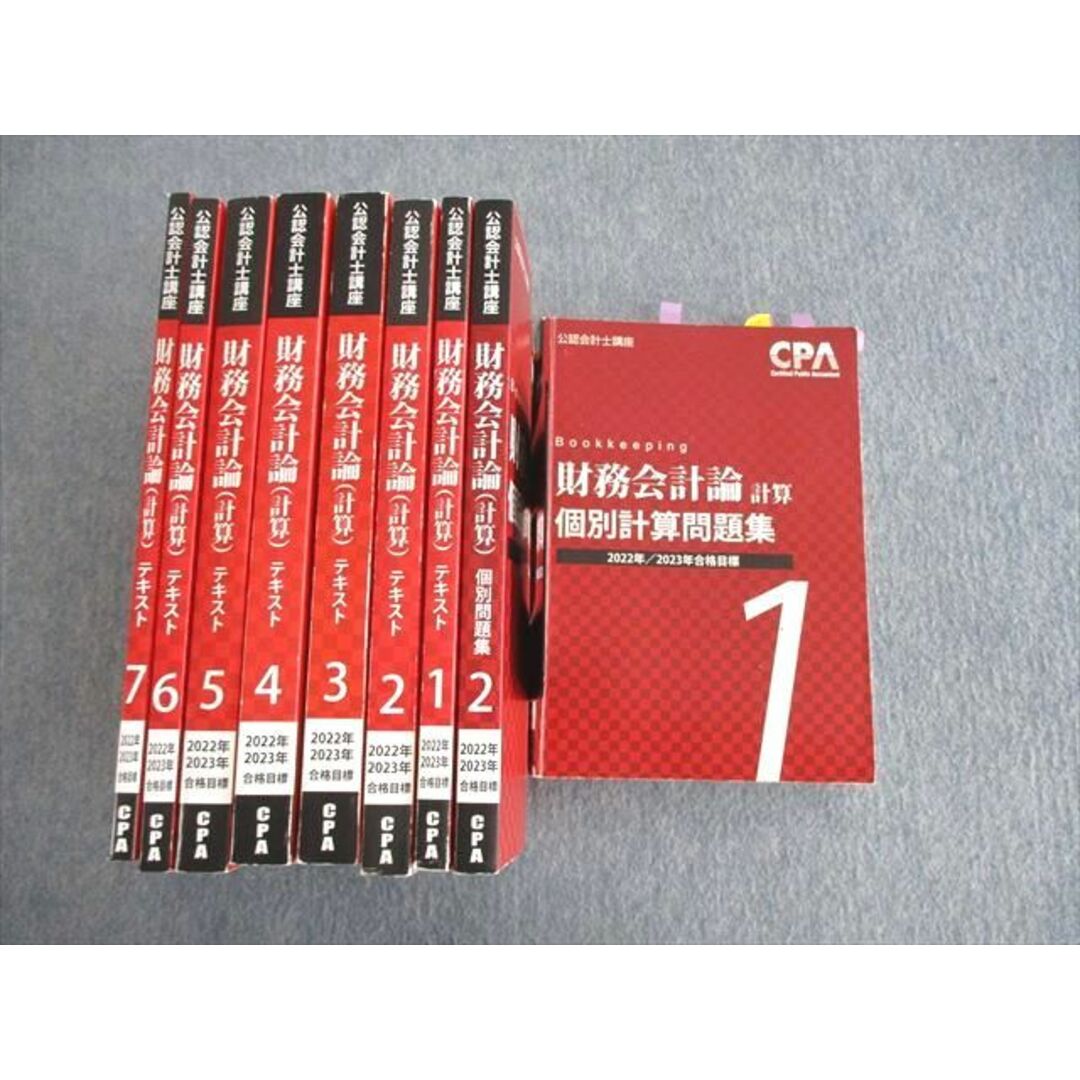 2023 CPA会計学院 テキスト 財務会計 管理会計 企業法 監査論 2024 2023 CPA会計学院 テキスト 財務会計 管理会計 企業法 監査論 2024