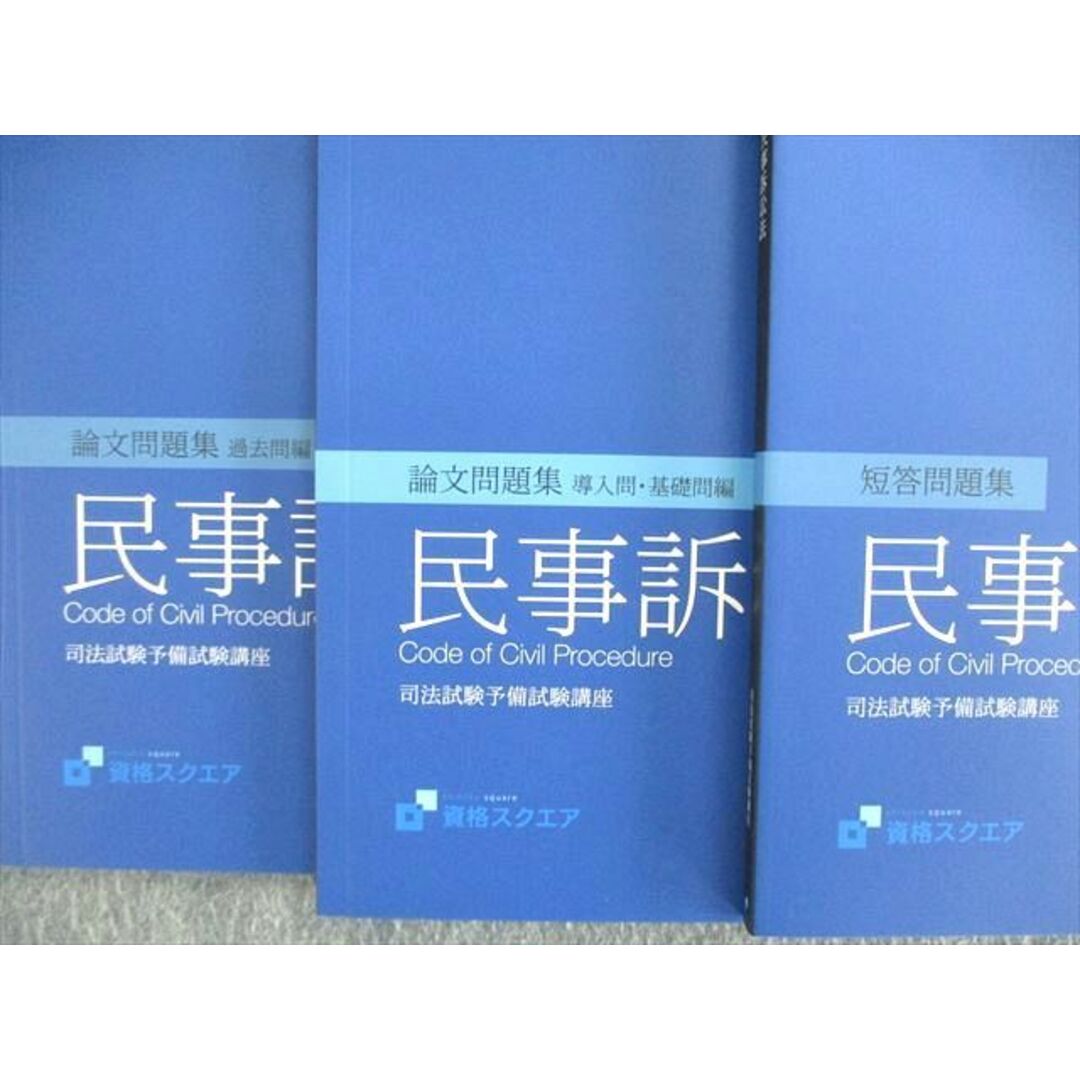 VO01-125 資格スクエア 司法予備試験講座 逆算思考の司法予備合格術