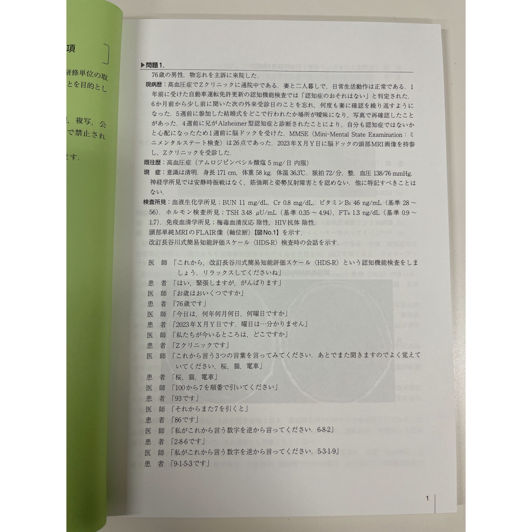 最新) 内科学会 2023年度 セルフトレーニング問題&解答集 専門医試験の