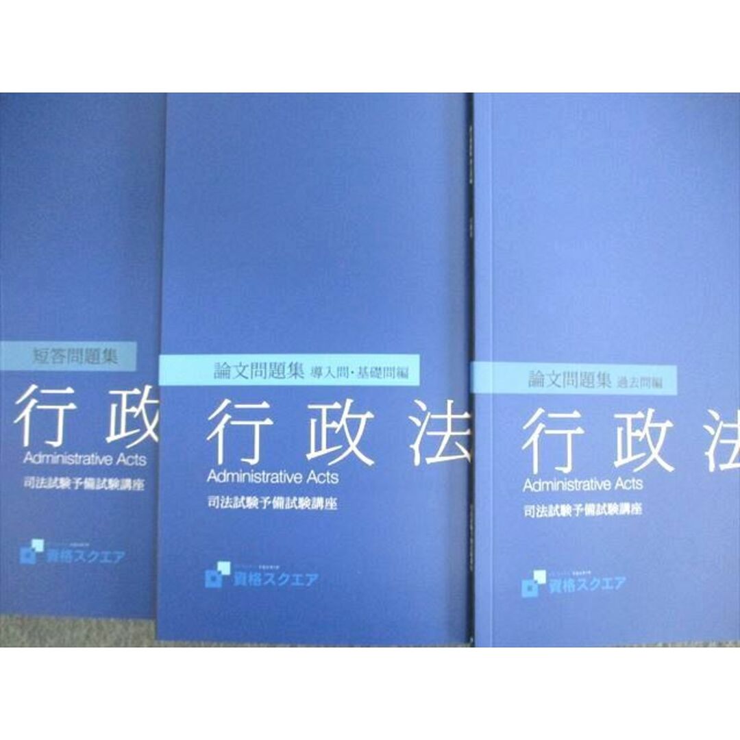 行政法 Ⅰ、Ⅱ 司法試験・予備試験 資格スクエア7期 - 参考書 行政法 Ⅰ、Ⅱ 司法試験・予備試験 資格スクエア7期 - 参考書