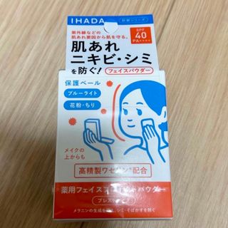 イハダ(IHADA)のイハダ 薬用フェイスプロテクトパウダー 本体 9g 新品(フェイスパウダー)