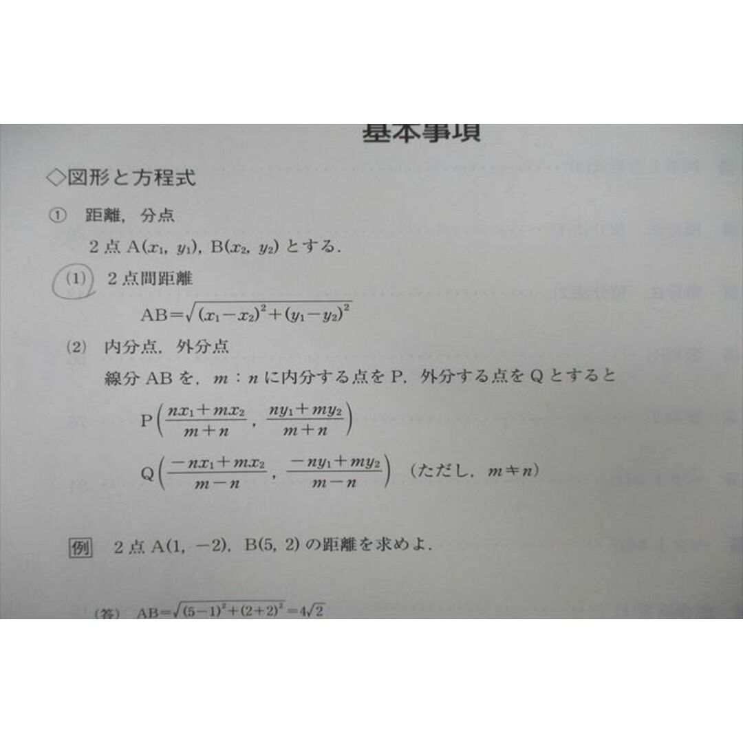 東進テキスト・志田 晶【'17今から始める受験数学 ⅠA/ⅡB、Ⅲ