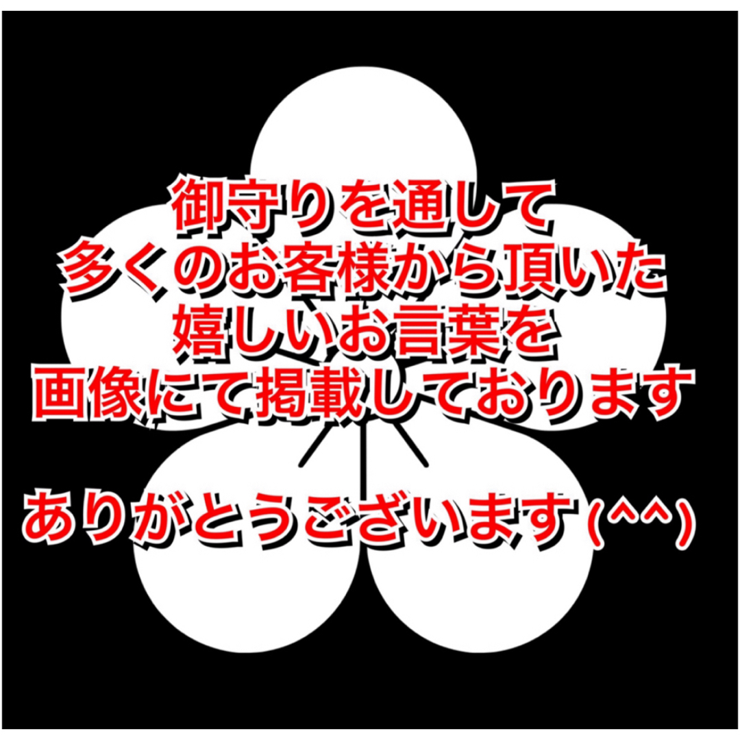 引き寄せ願望成就　御守り　願い　恋愛　仕事　金運　人間関係　子宝　開運　復縁　ビジネス