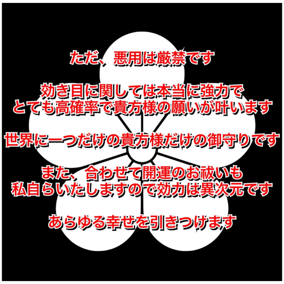 引き寄せ願望成就　御守り　願い　恋愛　仕事　金運　人間関係　子宝　開運　復縁　ビジネス