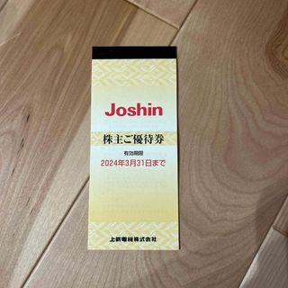 Joshin株主優待券 ジョーシン(その他)