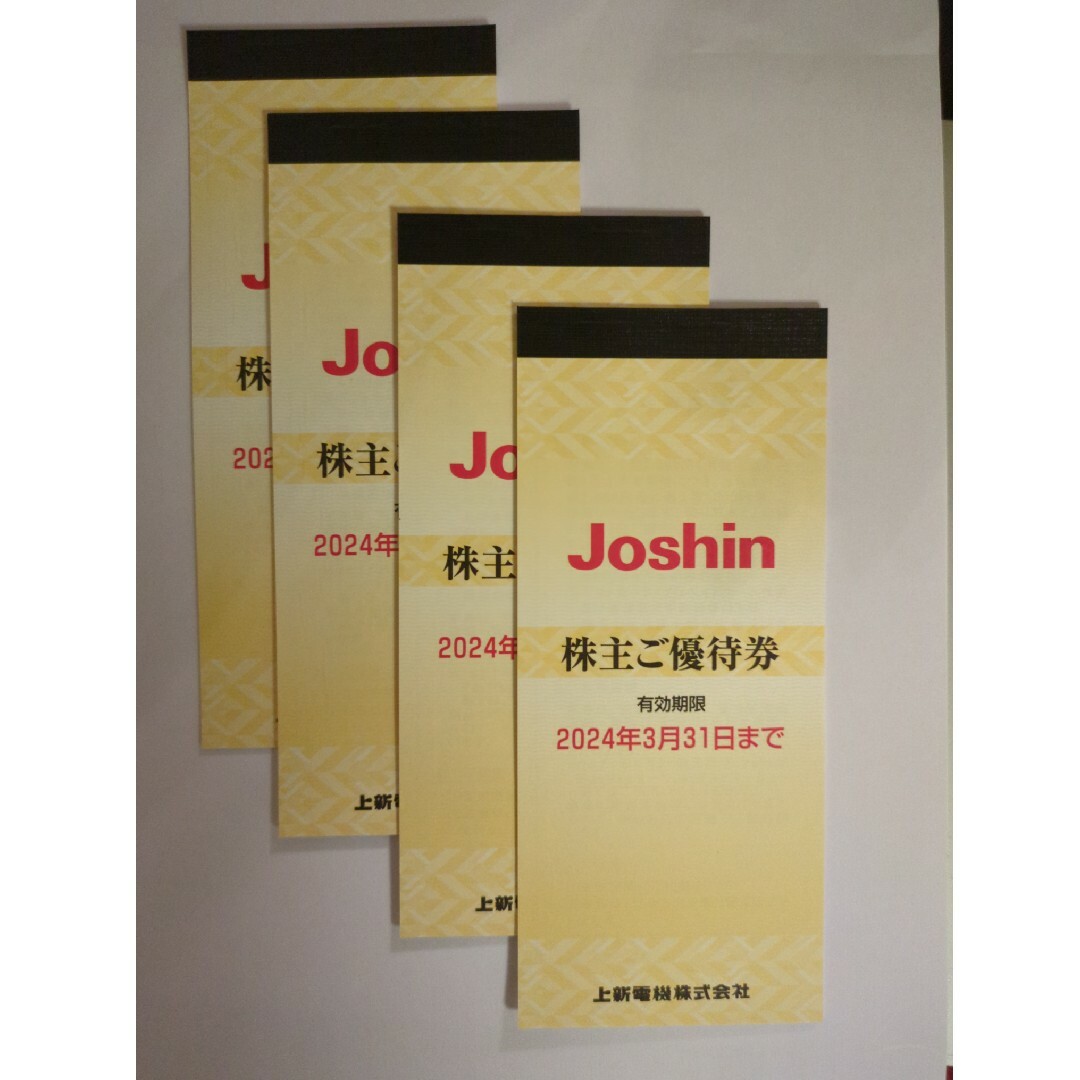 官報 Joshin ジョーシン 上新電機株主ご優待券20000円分 | www