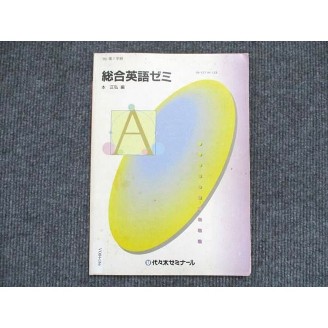 教科VO84-056 代ゼミ 第1学期 総合英語ゼミ テキスト 1990 05s6D