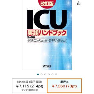 ICU 実践ハンドブック(健康/医学)