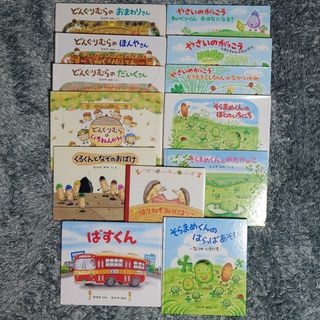 そらまめくんのぼくのいちにち　なかやみわ　やさいのがっこう　どんぐりむら(絵本/児童書)