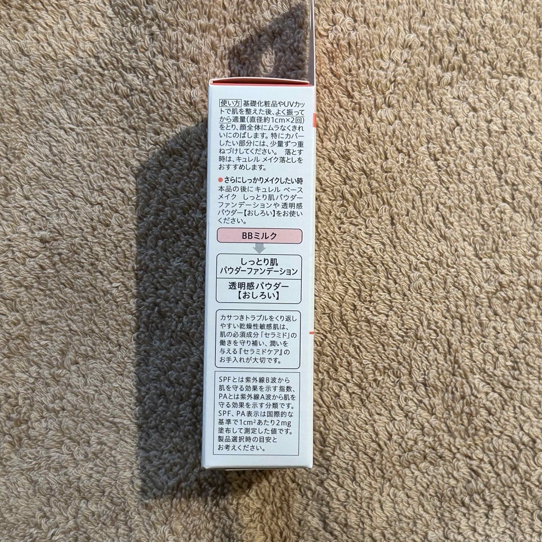 Curel(キュレル)のキュレル ベースメイクBBミルク  自然な肌色 30ml  コスメ/美容のベースメイク/化粧品(BBクリーム)の商品写真