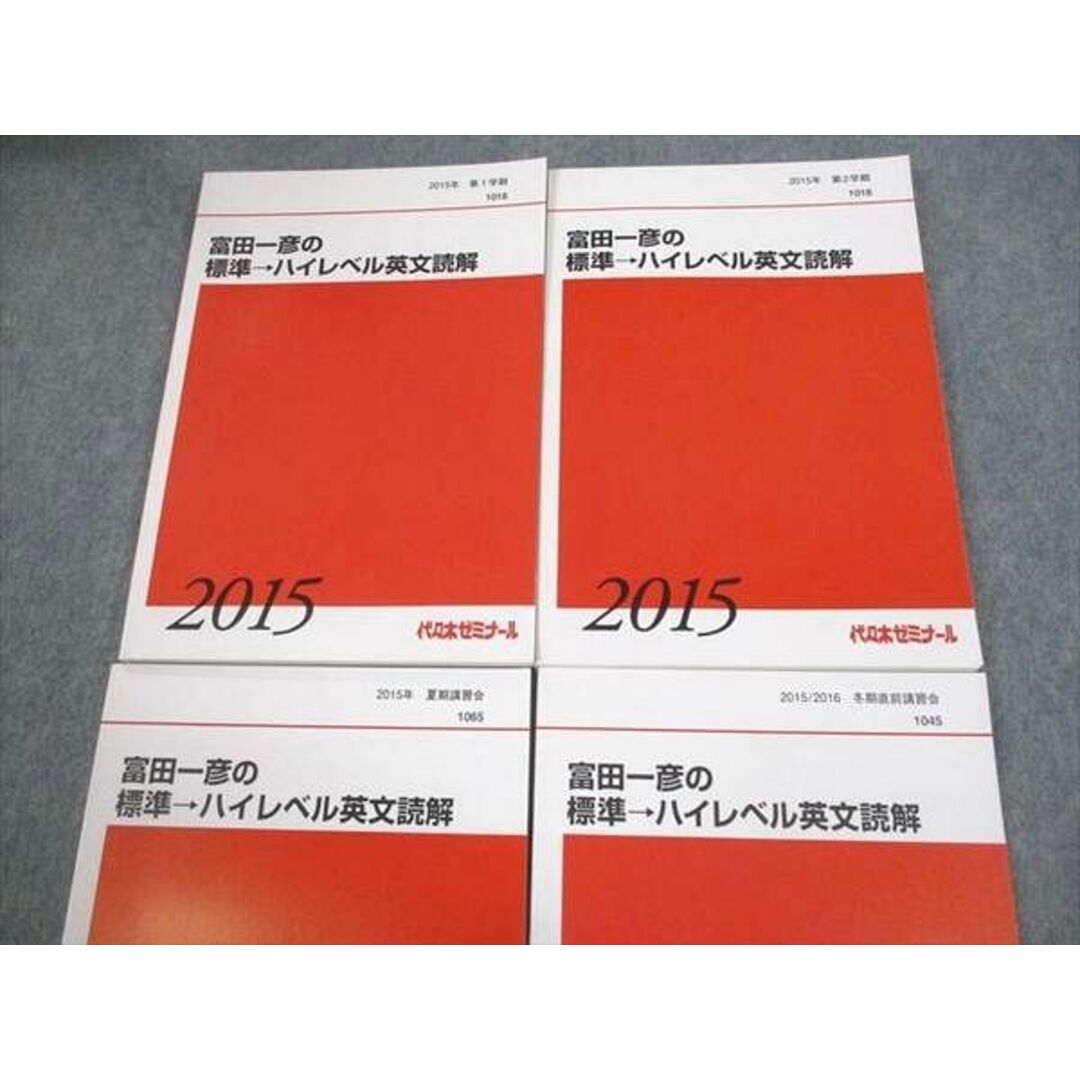 VO12-051 代々木ゼミナール 代ゼミ 英語 富田一彦の標準→ハイレベル英文読解 テキスト通年セット 未使用品 2015 計4冊 37M0Dブックスドリーム出品一覧駿台