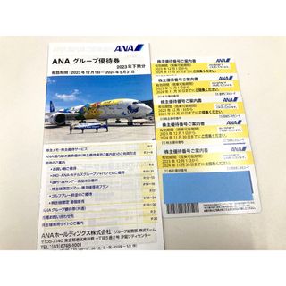 ANA株主優待 5枚(航空券)