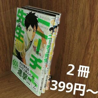 ニーチェ先生 バラ売り定価: ￥ 514(少年漫画)