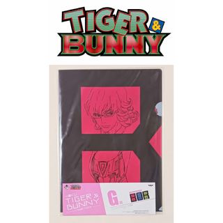 バンプレスト(BANPRESTO)の【新品未開封】「一番くじ TIGER＆BUNNY」G賞 クリアファイルセット(クリアファイル)