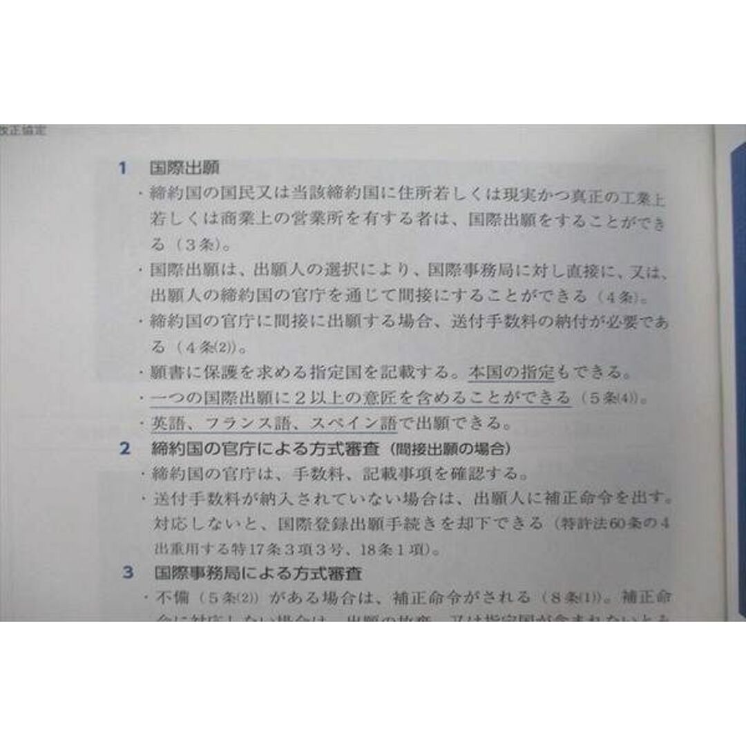 VO25-013 アガルートアカデミー 弁理士試験 短答知識完成講座 VO25-013 アガルートアカデミー 弁理士試験 短答知識完成講座