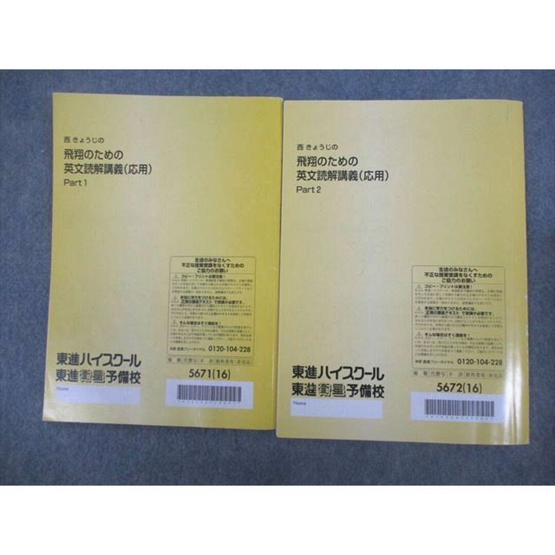東進ハイスクール 西きょうじの飛翔のための英文読解講義(応用 東進ハイスクール 西きょうじの飛翔のための英文読解講義(応用