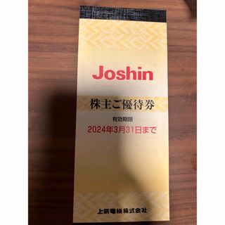 ジョーシン　株主優待　1冊(その他)