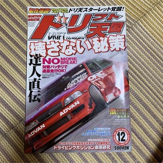 ドリフト天国　2003.12 車　雑誌(車/バイク)
