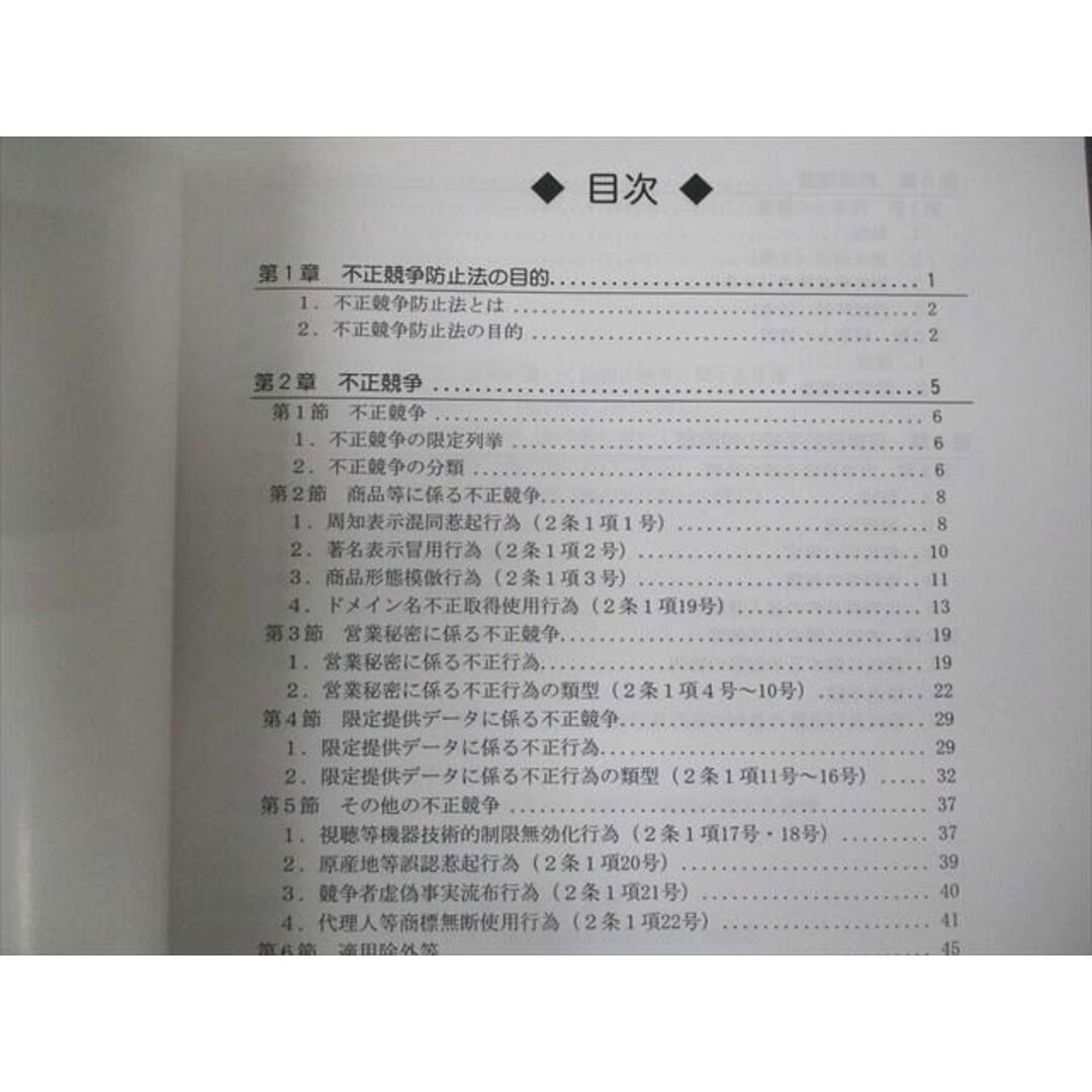 VO11-130 LEC東京リーガルマインド 弁理士試験 入門テキスト 全科目 不正競争防止法 等 2023年合格目標 未使用品 計7冊 48M4D エンタメ/ホビーの本(ビジネス/経済)の商品写真